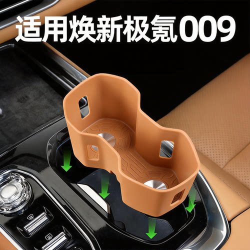 适用焕新极氪009中控水杯保护套