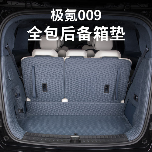 25款极氪009全包围后备箱垫6/7座