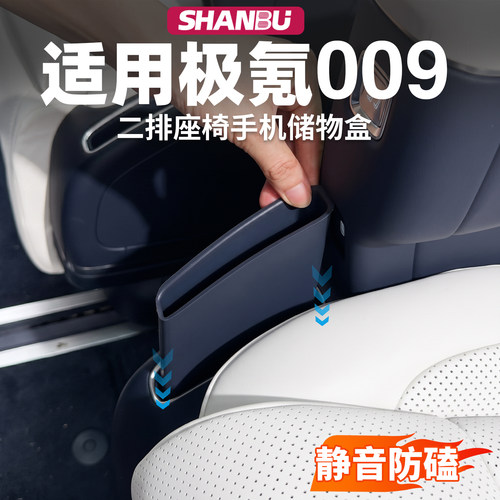 适用焕新极氪009二排座椅储物盒