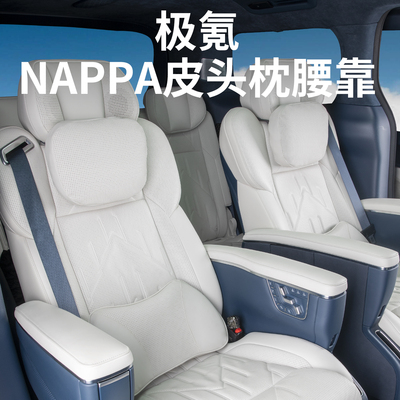 适用极氪009/007/7X/9X头枕腰靠