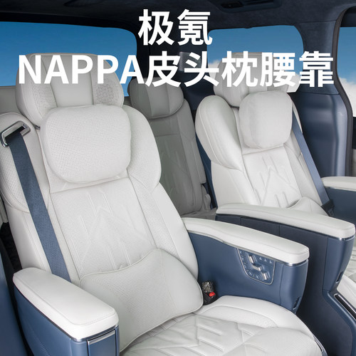 适用极氪009/007/7X/9X头枕腰靠