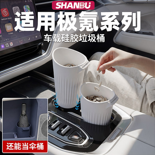 适用极氪车载垃圾桶车门雨伞收纳