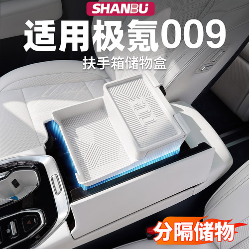 适用焕新极氪009中控储物盒收纳