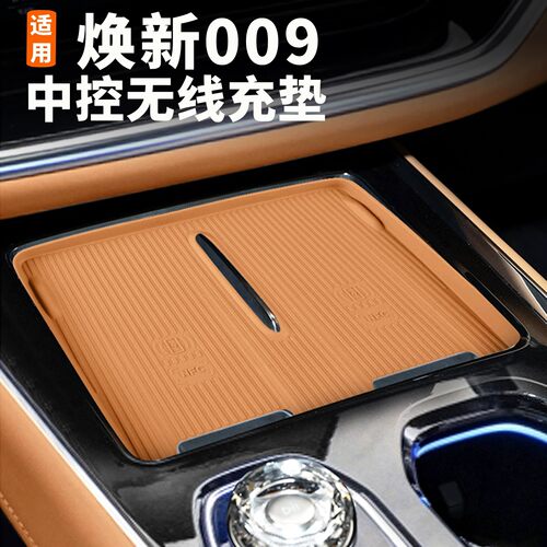 适用焕新极氪009无线充电硅胶垫