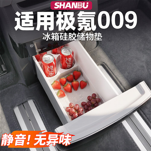 适用26焕新极氪009冰箱垫储物盒