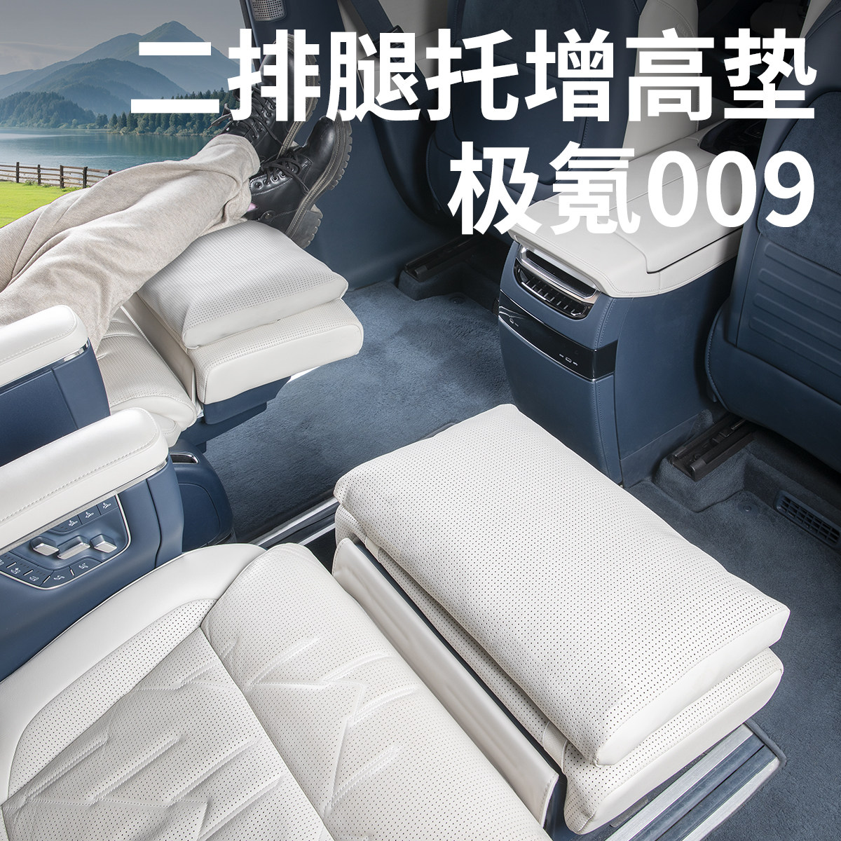 适用25款极氪009二排腿托保护套增高垫座椅防护垫汽车内改装用品,汽车用品/电子/清洗/改装,其他内饰/驾乘用品,淘宝优惠券,粉丝福利购,淘宝优惠卷