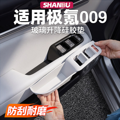 适用焕新极氪009门内把手储物盒