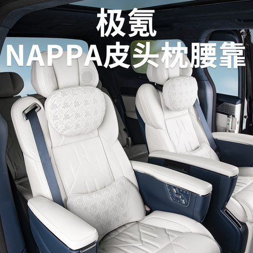 适用极氪009/007/7X/9X头枕腰靠