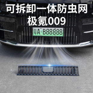 适用24-25新款极氪009中网防虫网水箱防尘保护罩汽车改装用品配件