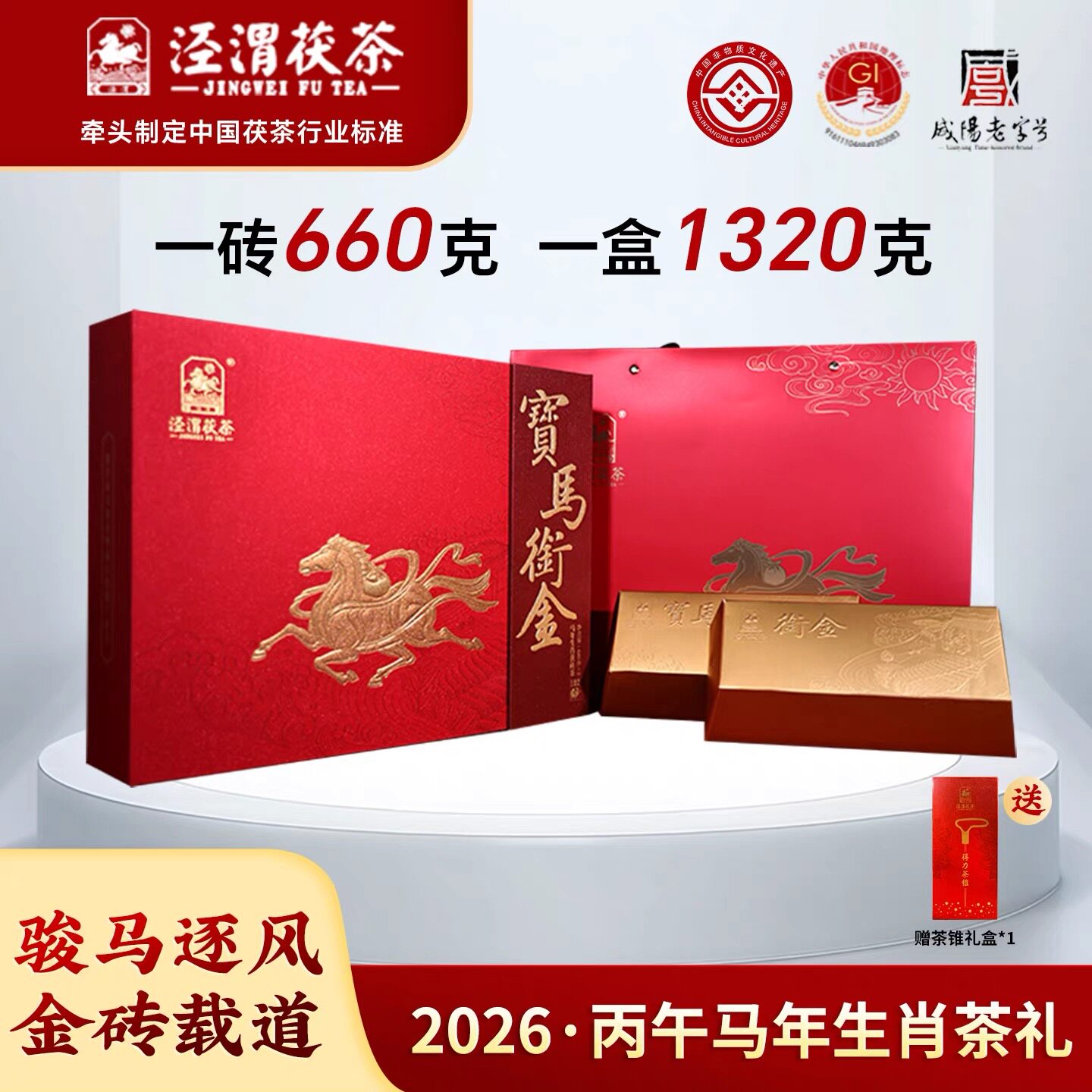 生肖马黑茶叶陕西特产泾渭茯茶咸阳金花伏茯砖茶 宝马衔金660g*2