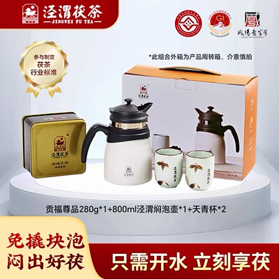 泾阳茯茶砖茶陕西特产黑茶金花茯砖泾渭茯茶茯一壶茶具套装大礼包