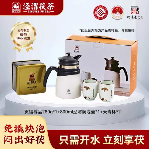 泾阳茯茶砖茶陕西特产黑茶金花茯砖泾渭茯茶茯一壶茶具套装大礼包
