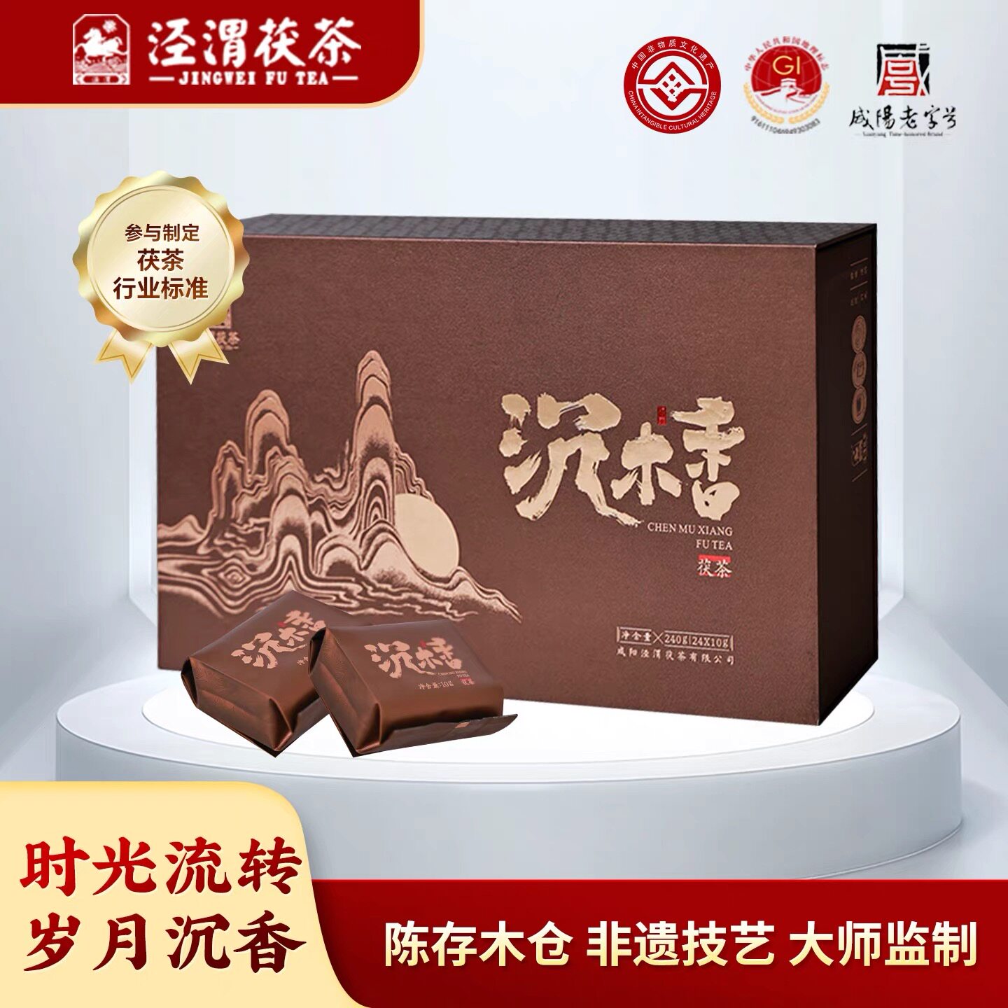 泾渭茯茶 黑茶泾阳金花茯砖茶 陕西安特产 沉木香年货礼盒