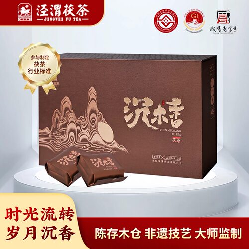 泾渭茯茶 黑茶泾阳金花茯砖茶 陕西安特产 沉木香年货礼盒