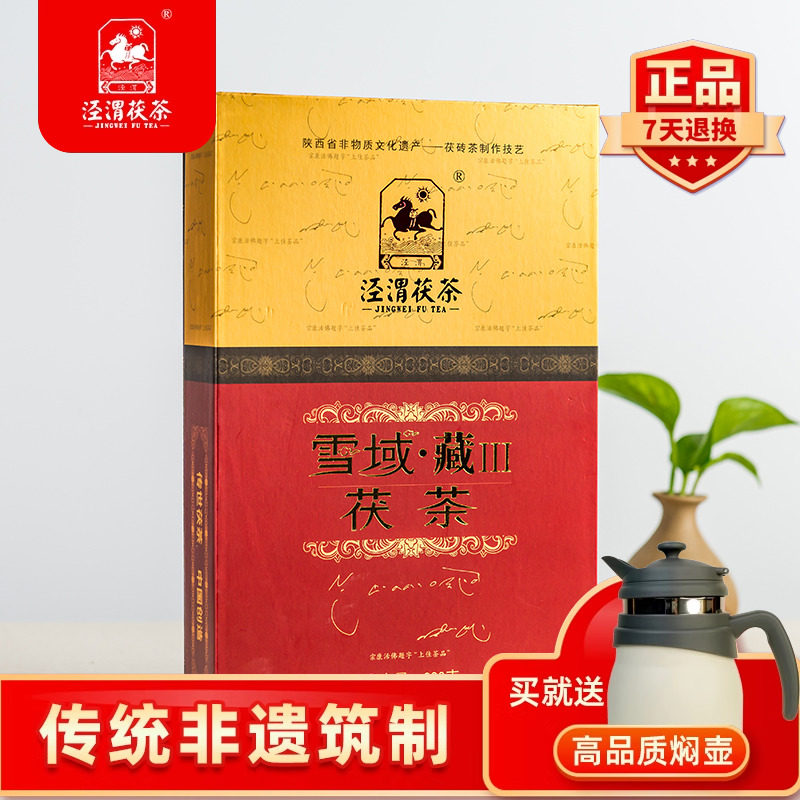 泾渭茯茶 泾阳金花茯茶 高端茶礼 非遗筑制 主料80天尖 雪域三