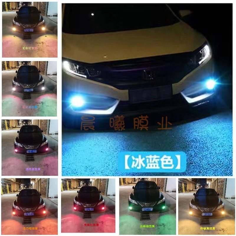 自粘汽车雾灯改色膜白光改色变色暖光渐变色筒灯射灯圆形贴膜贴纸