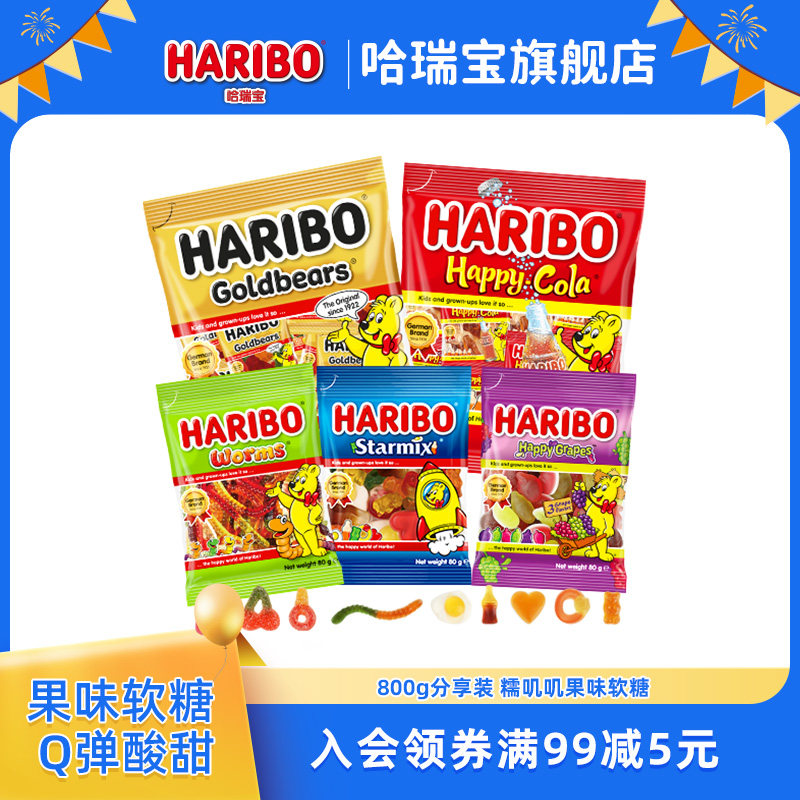 Haribo哈瑞宝德国小熊软糖酸糖水果糖果进口儿童小零食橡皮软糖