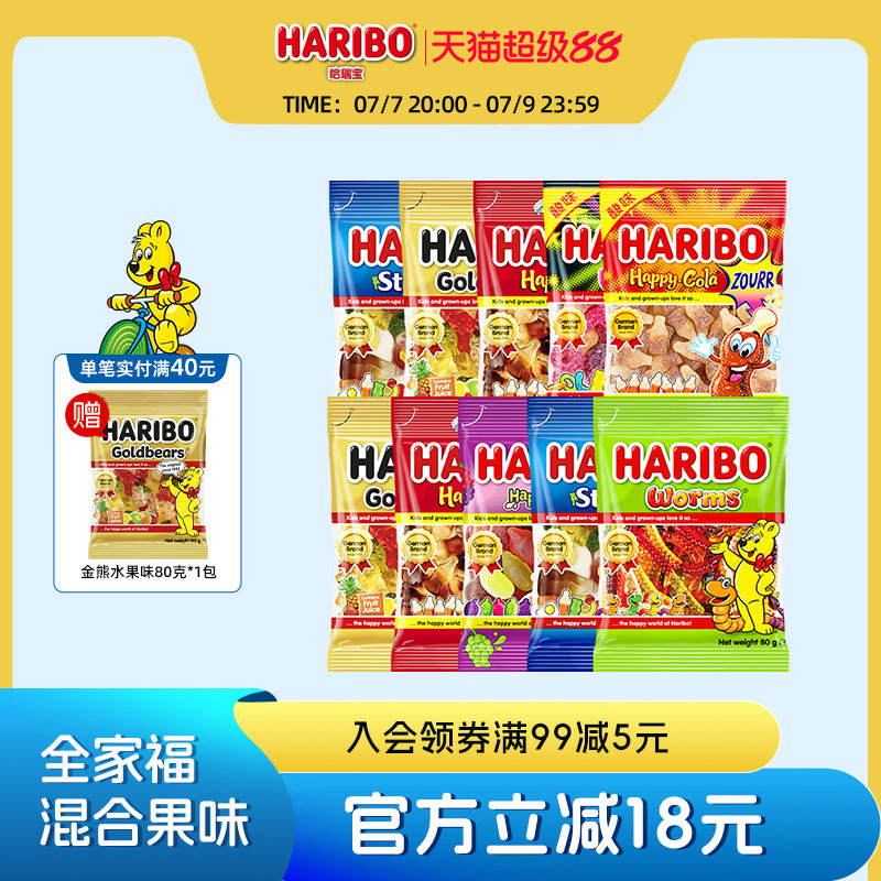 Haribo哈瑞宝官方小熊软糖橡皮水果糖六一儿童进口零食大礼包德国