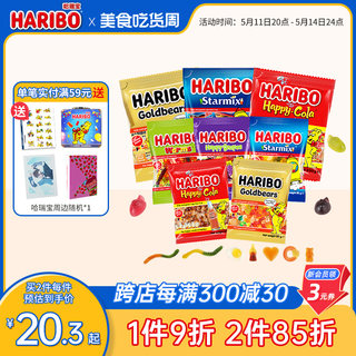 Haribo哈瑞宝小熊软糖水果橡皮糖Q喜酸糖果德国进口零食品大礼包