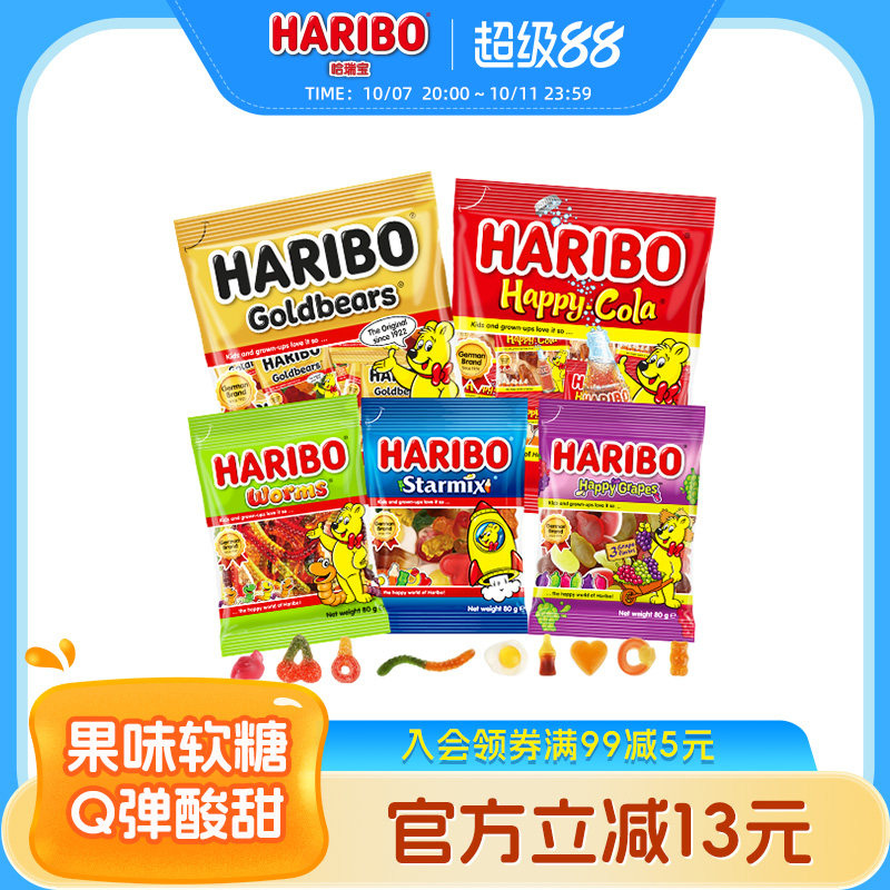 Haribo哈瑞宝德国小熊软糖酸糖水果糖果进口儿童小零食橡皮软糖