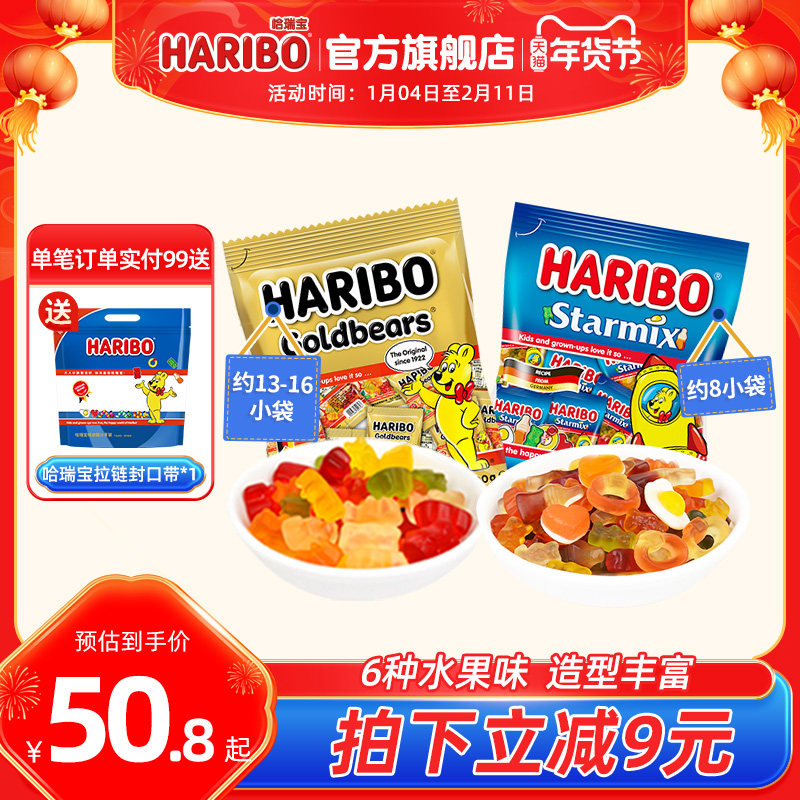 Haribo哈瑞宝小熊软糖水果酸橡皮糖喜糖六一儿童进口零食大礼包,零食/坚果/特产,软糖/果味糖/凝胶糖果,淘宝优惠券,粉丝福利购,淘宝优惠卷