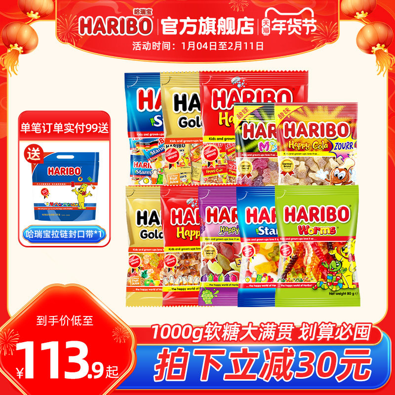 Haribo哈瑞宝官方小熊软糖橡皮水果糖六一儿童零食大礼包德国进口