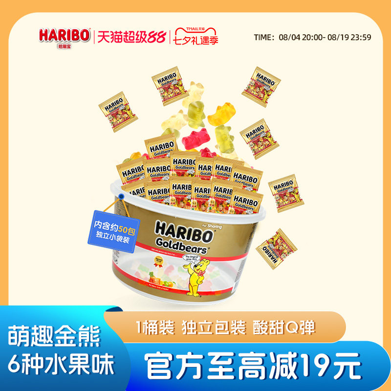 Haribo哈瑞宝小熊软糖水果橡皮糖儿童糖果桶装零食大礼包德国品牌