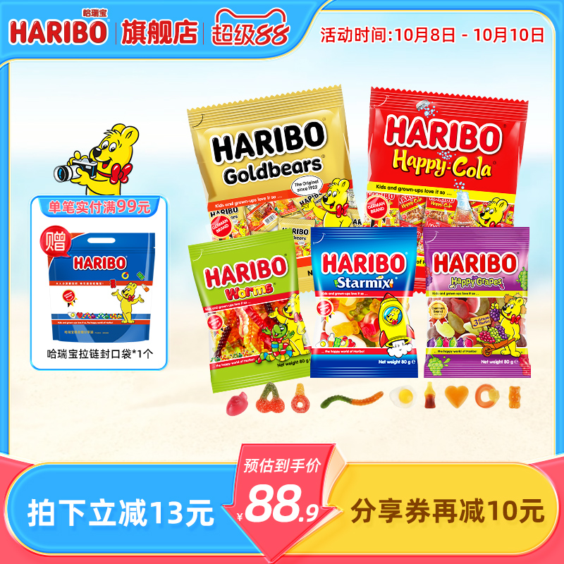 Haribo哈瑞宝德国小熊软糖酸糖水果糖果进口儿童小零食橡皮软糖