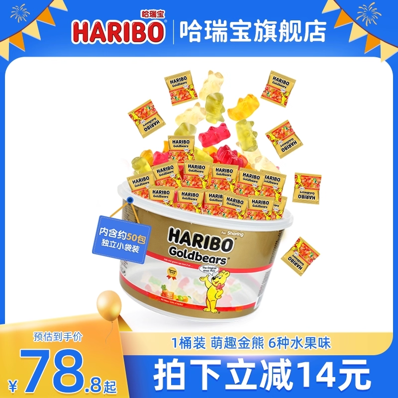Haribo哈瑞宝小熊软糖水果橡皮糖儿童万圣节糖果桶装零食礼包德国