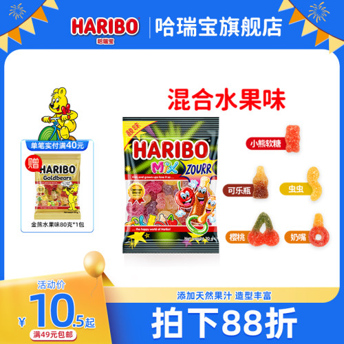 哈瑞宝小熊软糖软糖水果味