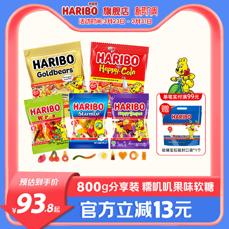 Haribo哈瑞宝德国小熊软糖酸糖水果糖果进口儿童小零食橡皮软糖