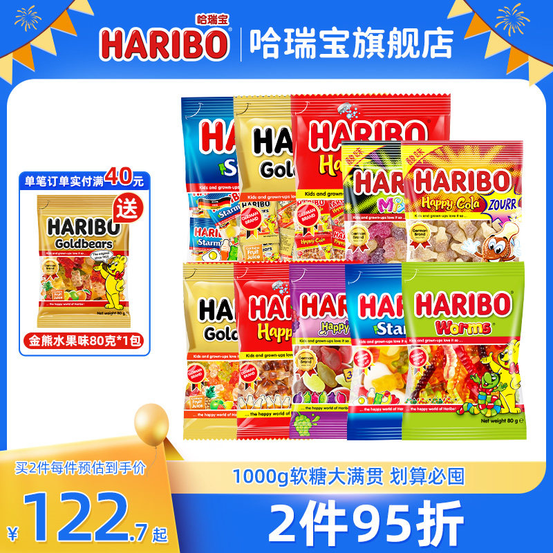 Haribo哈瑞宝官方小熊软糖橡皮水果糖六一儿童进口零食大礼包德国
