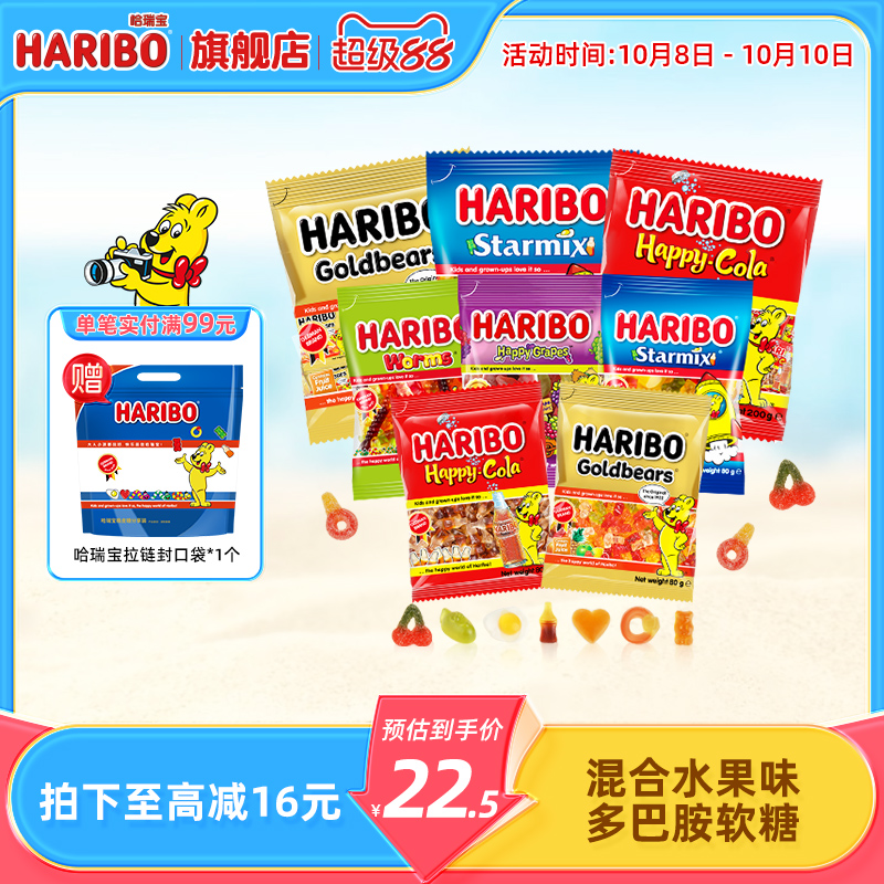 Haribo哈瑞宝小熊软糖水果橡皮糖儿童六一糖果零食大礼包德国进口