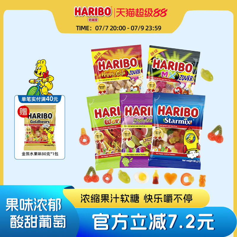 Haribo哈瑞宝小熊软糖水果可乐糖儿童进口零食品散装德国橡皮糖