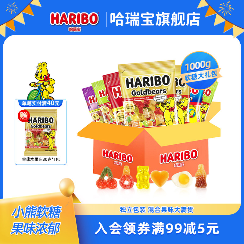 Haribo哈瑞宝小熊软糖水果橡皮糖果儿童六一零食大礼包德国软糖