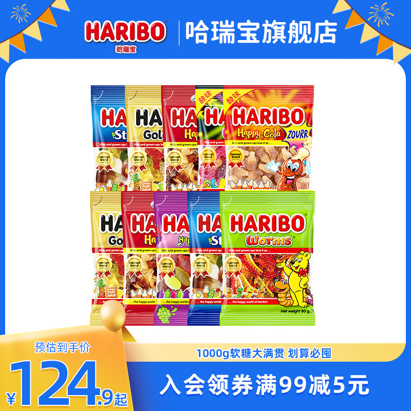 Haribo哈瑞宝官方小熊软糖橡皮水果糖六一儿童进口零食大礼包德国
