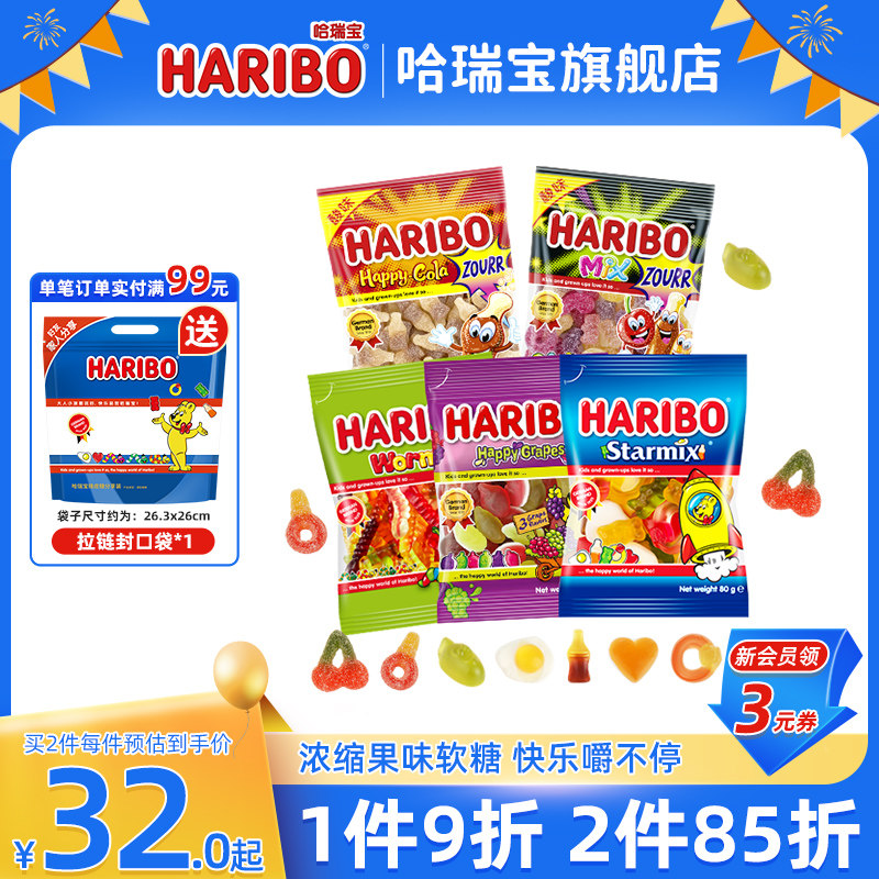 Haribo哈瑞宝小熊软糖水果可乐糖儿童零食品散装德国橡皮糖新年货