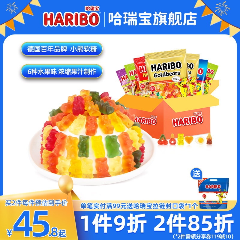 Haribo哈瑞宝小熊软糖水果橡皮糖酸糖德国儿童零食品年货大礼包