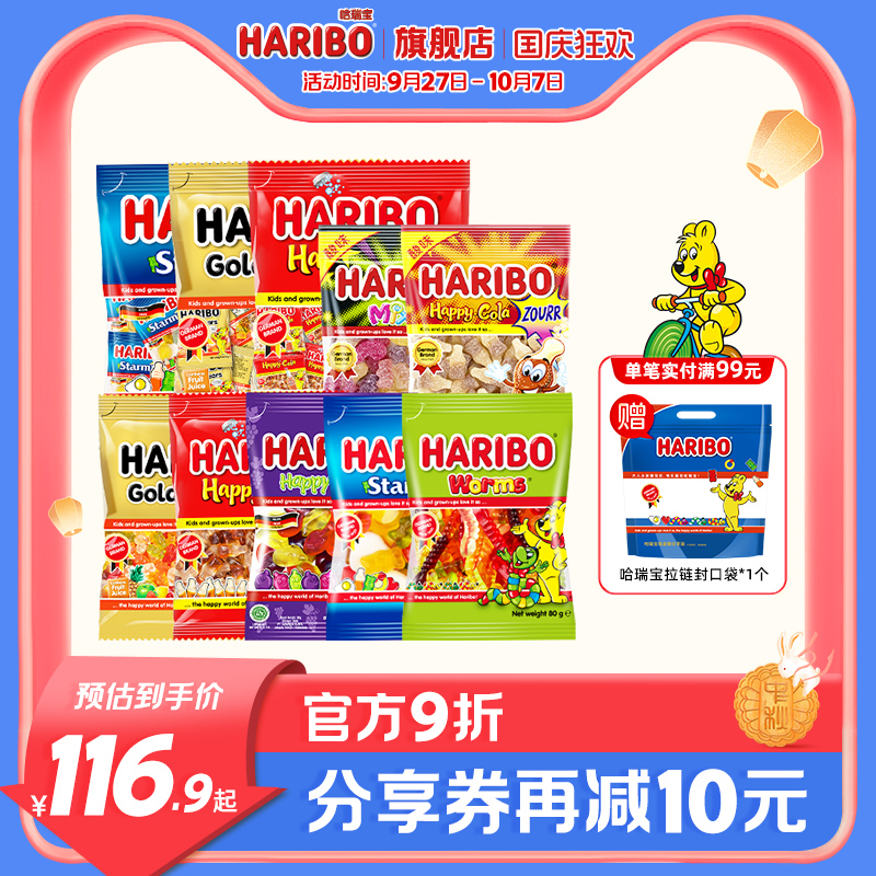 Haribo哈瑞宝官方小熊软糖橡皮水果糖六一儿童零食大礼包德国进口