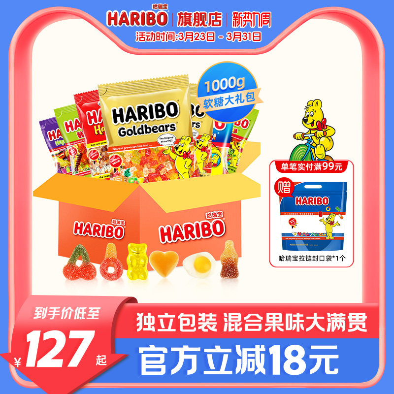 Haribo哈瑞宝小熊软糖水果橡皮糖果儿童六一零食大礼包德国软糖