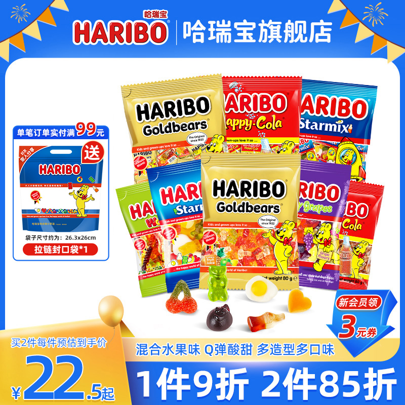 Haribo哈瑞宝儿童小熊软糖进口