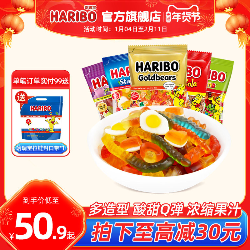 Haribo哈瑞宝酸软糖水果味进口水果可乐橡皮糖儿童小零食小熊软糖