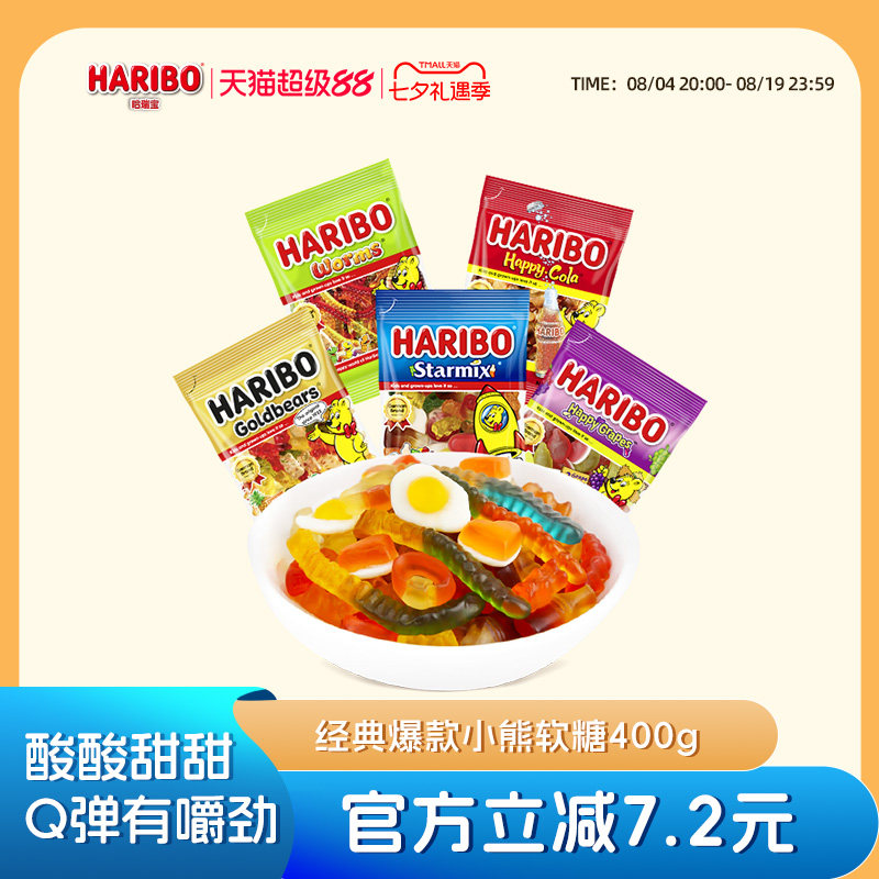 Haribo哈瑞宝小熊软糖官方德国金熊水果汁橡皮酸糖儿童零食品送礼