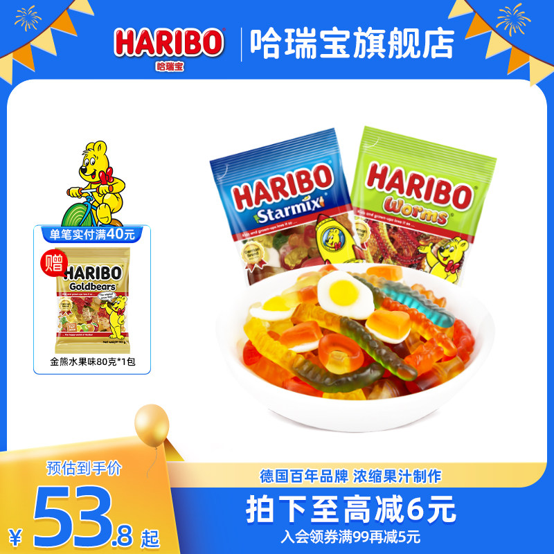 Haribo哈瑞宝软糖酸糖果星满贯橡皮糖进口小熊软糖儿童零食大礼包