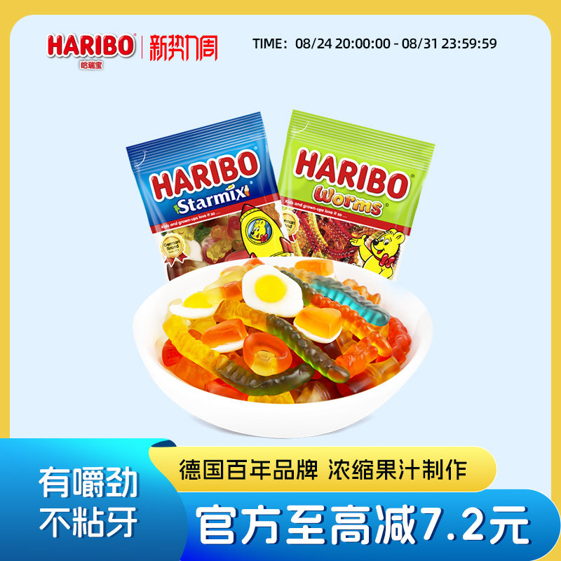 Haribo哈瑞宝软糖酸糖果星满贯橡皮糖进口小熊软糖儿童零食大礼包