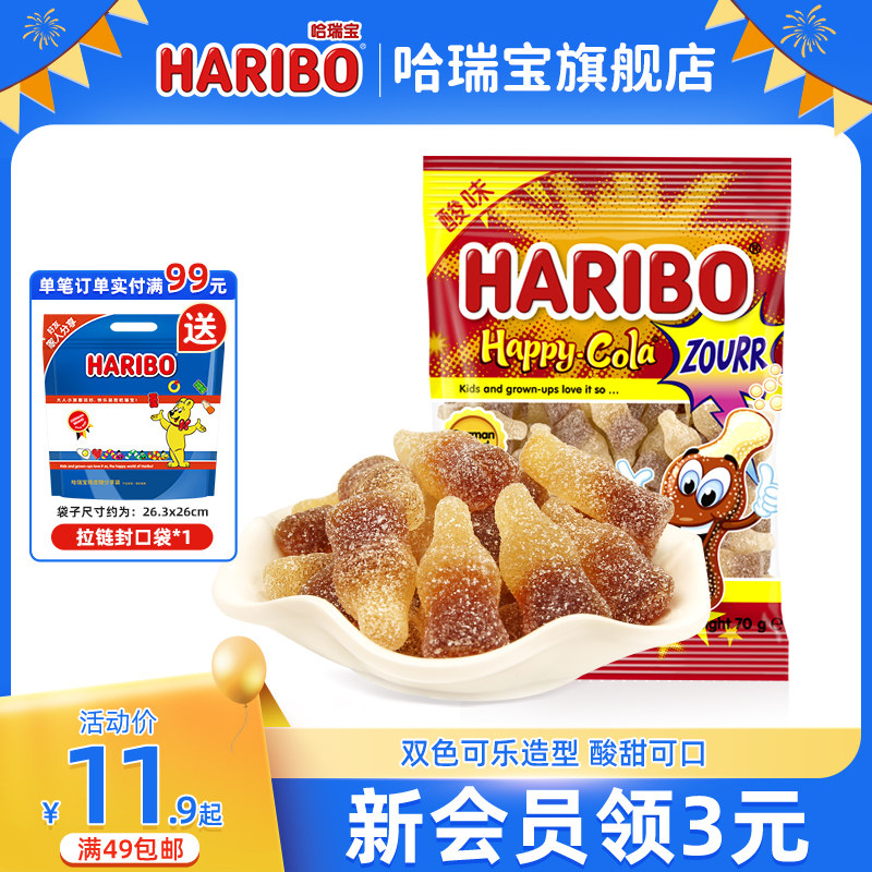 haribo哈瑞宝小熊软糖可乐酸糖橡皮糖德国儿童糖果零食散装70g