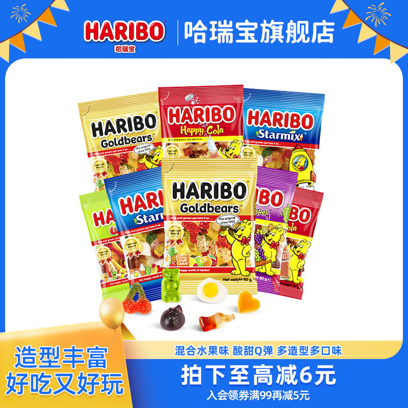 Haribo哈瑞宝小熊软糖德国水果酸糖果橡皮糖儿童零食品散装