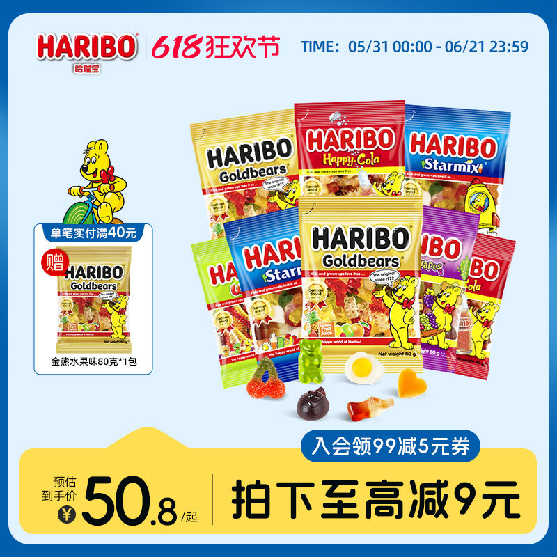Haribo哈瑞宝小熊软糖德国水果酸糖果橡皮糖春节儿童零食品散装