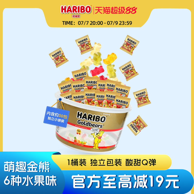 Haribo哈瑞宝小熊软糖水果橡皮糖儿童年货糖果桶装零食礼包德国
