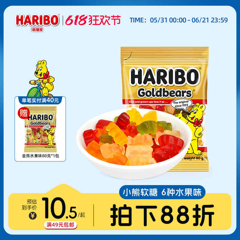 Haribo哈瑞宝小熊软糖官方德国橡皮糖酸糖喜糖年货儿童零食送礼